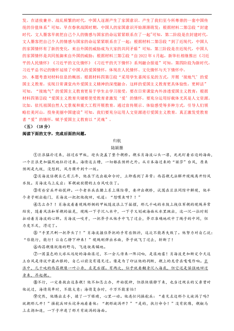 语文（无锡卷）（全解全析）_中考复习资料_语数英物化_1语文中考复习_赠送：2024中考模拟题_三模（40套）_语文（无锡卷）