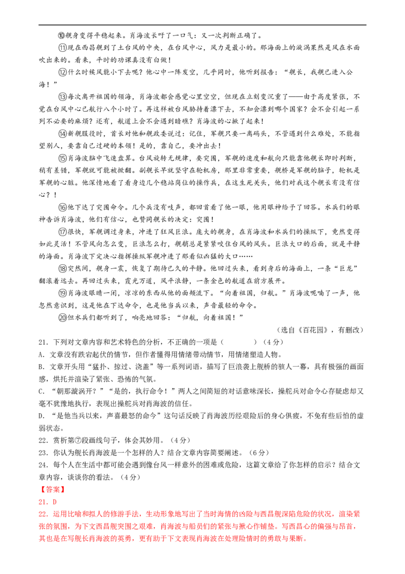 语文（无锡卷）（全解全析）_中考复习资料_语数英物化_1语文中考复习_赠送：2024中考模拟题_三模（40套）_语文（无锡卷）