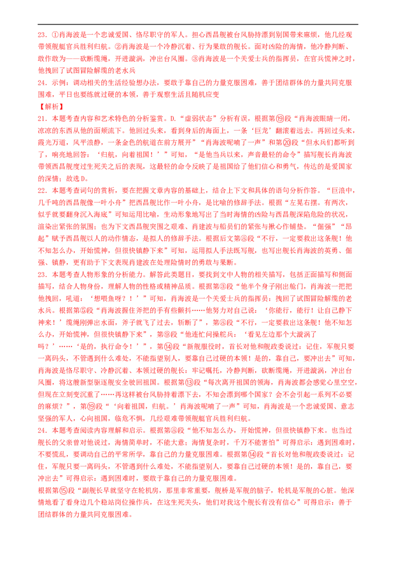 语文（无锡卷）（全解全析）_中考复习资料_语数英物化_1语文中考复习_赠送：2024中考模拟题_三模（40套）_语文（无锡卷）