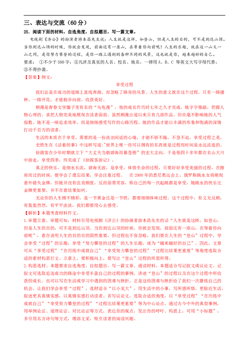 语文（无锡卷）（全解全析）_中考复习资料_语数英物化_1语文中考复习_赠送：2024中考模拟题_三模（40套）_语文（无锡卷）