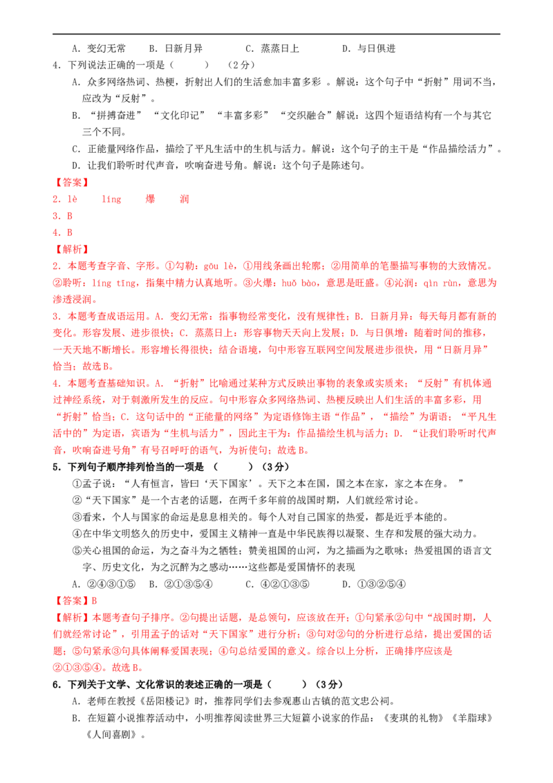 语文（无锡卷）（全解全析）_中考复习资料_语数英物化_1语文中考复习_赠送：2024中考模拟题_三模（40套）_语文（无锡卷）