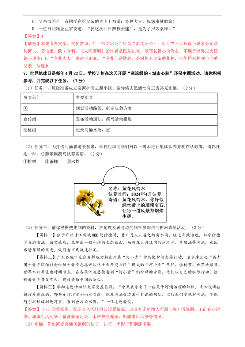 语文（无锡卷）（全解全析）_中考复习资料_语数英物化_1语文中考复习_赠送：2024中考模拟题_三模（40套）_语文（无锡卷）