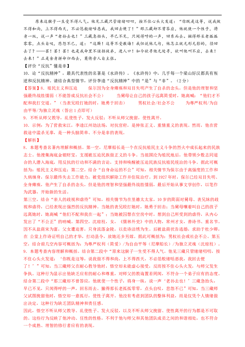 语文（无锡卷）（全解全析）_中考复习资料_语数英物化_1语文中考复习_赠送：2024中考模拟题_三模（40套）_语文（无锡卷）