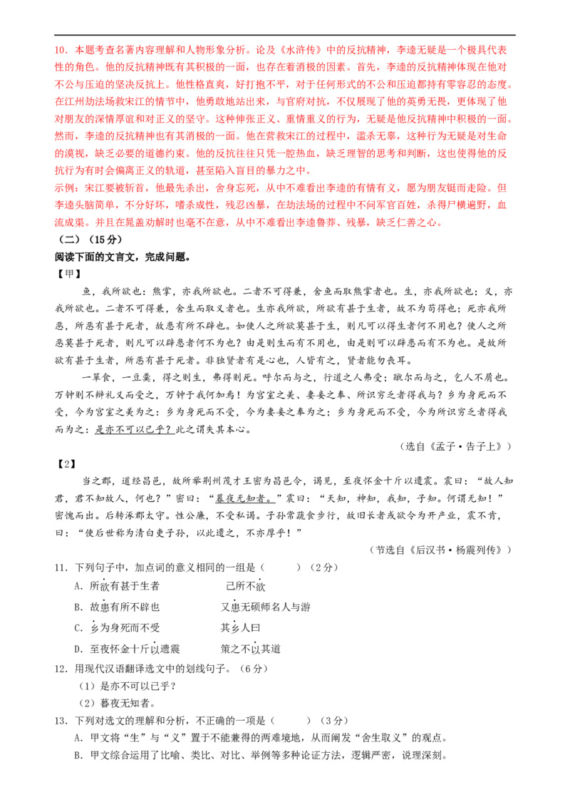 语文（无锡卷）（全解全析）_中考复习资料_语数英物化_1语文中考复习_赠送：2024中考模拟题_三模（40套）_语文（无锡卷）