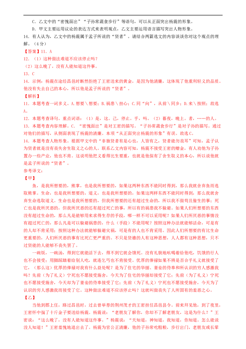 语文（无锡卷）（全解全析）_中考复习资料_语数英物化_1语文中考复习_赠送：2024中考模拟题_三模（40套）_语文（无锡卷）