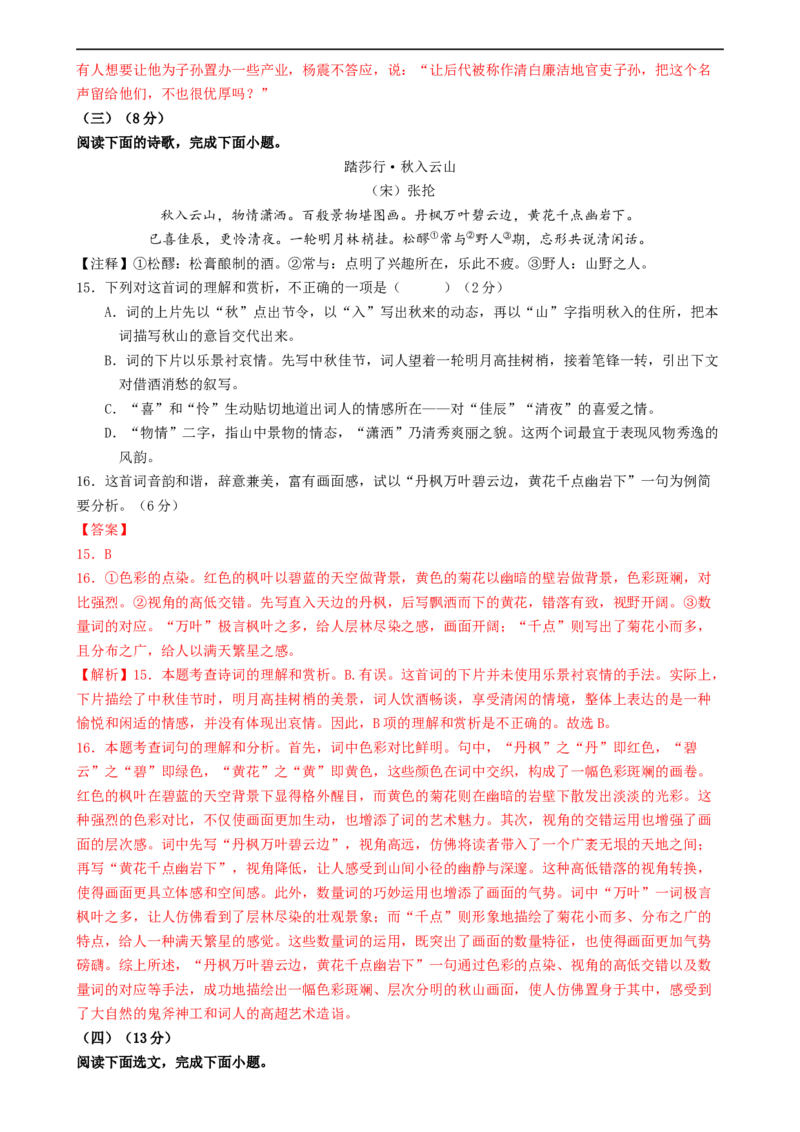 语文（无锡卷）（全解全析）_中考复习资料_语数英物化_1语文中考复习_赠送：2024中考模拟题_三模（40套）_语文（无锡卷）