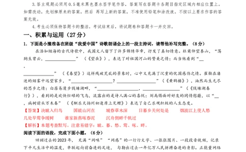 语文（无锡卷）（全解全析）_中考复习资料_语数英物化_1语文中考复习_赠送：2024中考模拟题_三模（40套）_语文（无锡卷）
