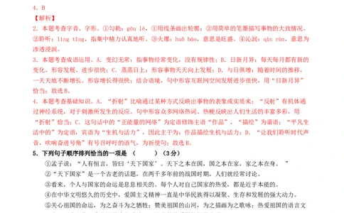 语文（无锡卷）（全解全析）_中考复习资料_语数英物化_1语文中考复习_赠送：2024中考模拟题_三模（40套）_语文（无锡卷）