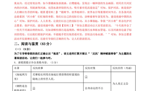 语文（无锡卷）（全解全析）_中考复习资料_语数英物化_1语文中考复习_赠送：2024中考模拟题_三模（40套）_语文（无锡卷）