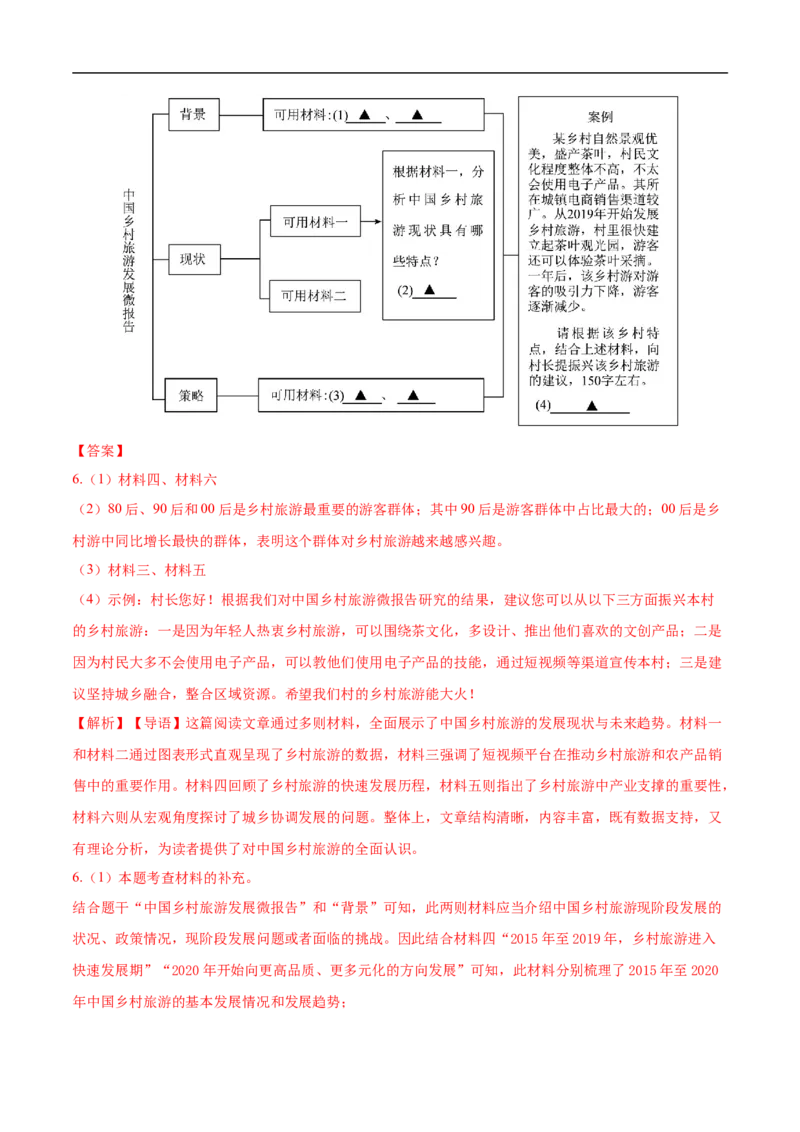 语文01（浙江卷）（全解全析）_中考复习资料_语数英物化_1语文中考复习_赠送：2025中考模拟题_2025年语文押题预测_语文01（浙江卷）-2025年中考押题预测卷