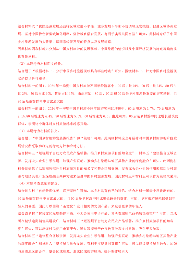 语文01（浙江卷）（全解全析）_中考复习资料_语数英物化_1语文中考复习_赠送：2025中考模拟题_2025年语文押题预测_语文01（浙江卷）-2025年中考押题预测卷