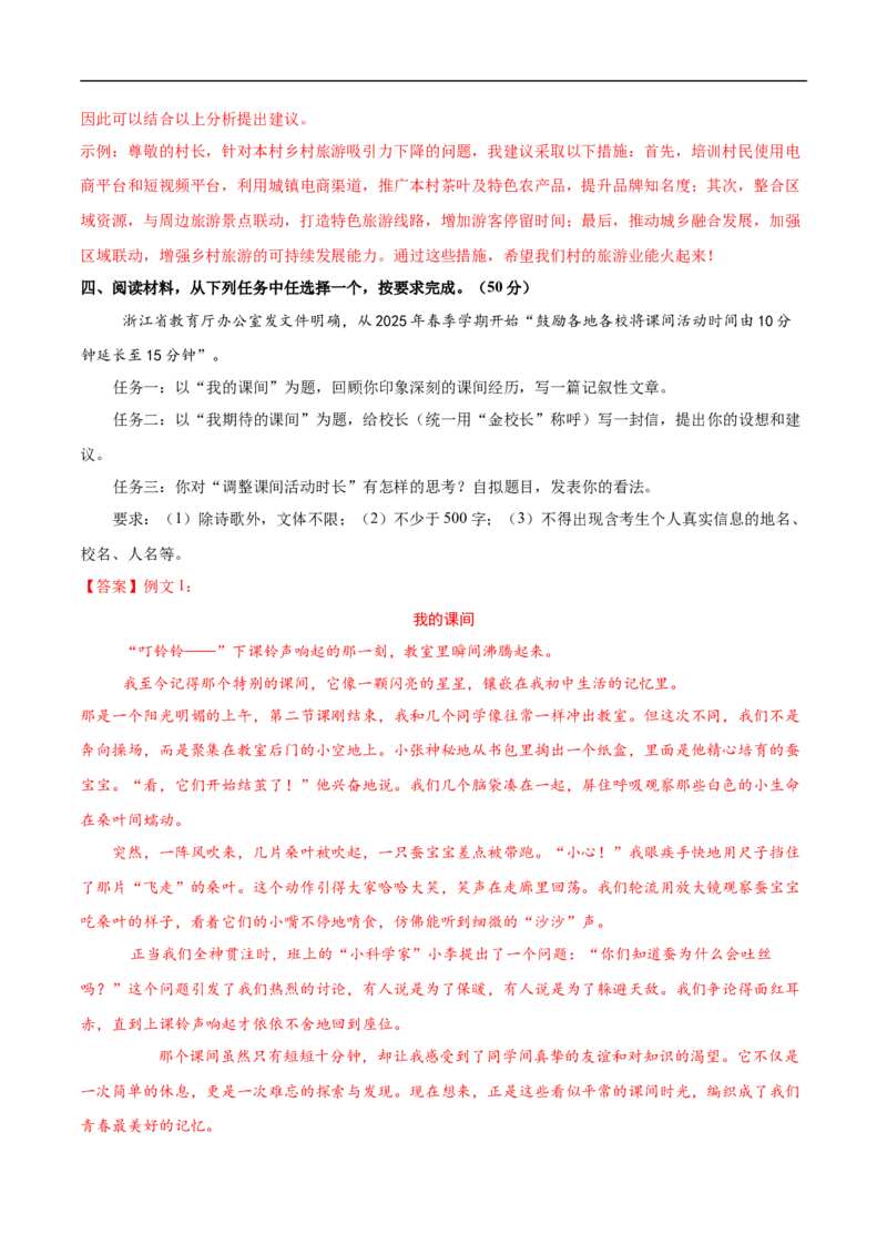 语文01（浙江卷）（全解全析）_中考复习资料_语数英物化_1语文中考复习_赠送：2025中考模拟题_2025年语文押题预测_语文01（浙江卷）-2025年中考押题预测卷