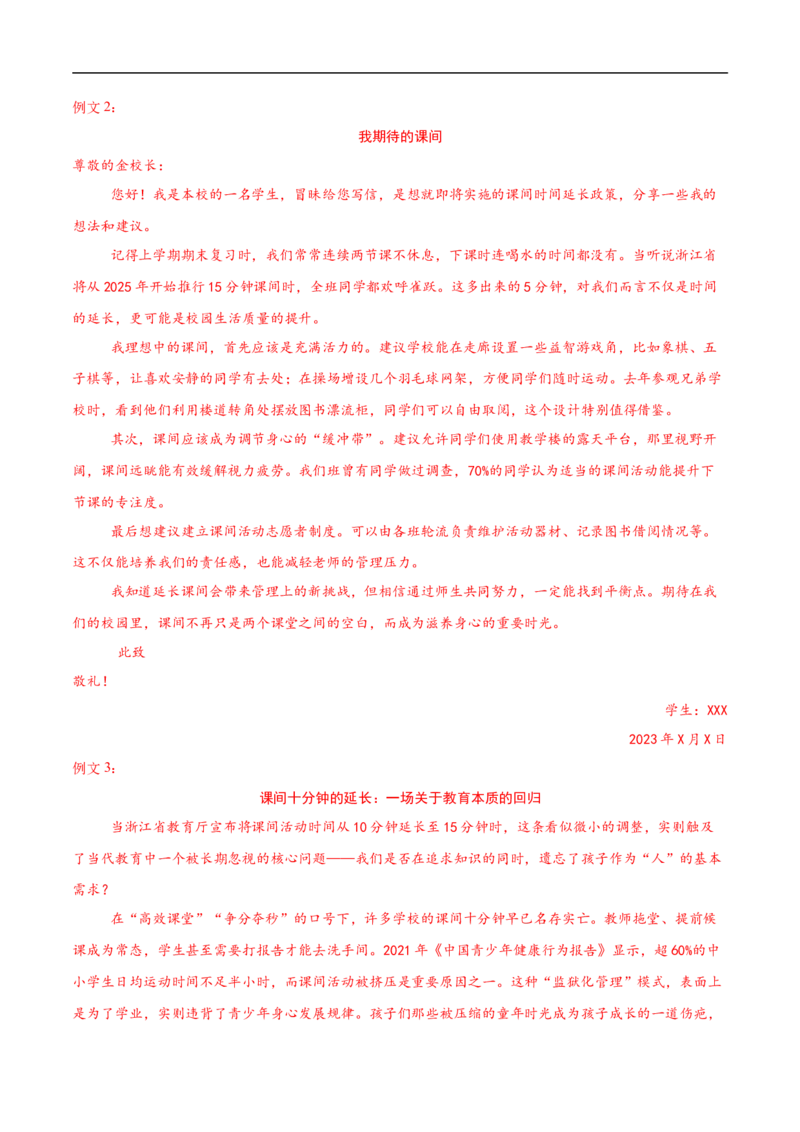语文01（浙江卷）（全解全析）_中考复习资料_语数英物化_1语文中考复习_赠送：2025中考模拟题_2025年语文押题预测_语文01（浙江卷）-2025年中考押题预测卷