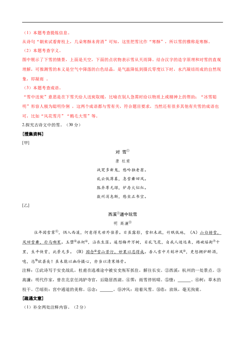 语文01（浙江卷）（全解全析）_中考复习资料_语数英物化_1语文中考复习_赠送：2025中考模拟题_2025年语文押题预测_语文01（浙江卷）-2025年中考押题预测卷