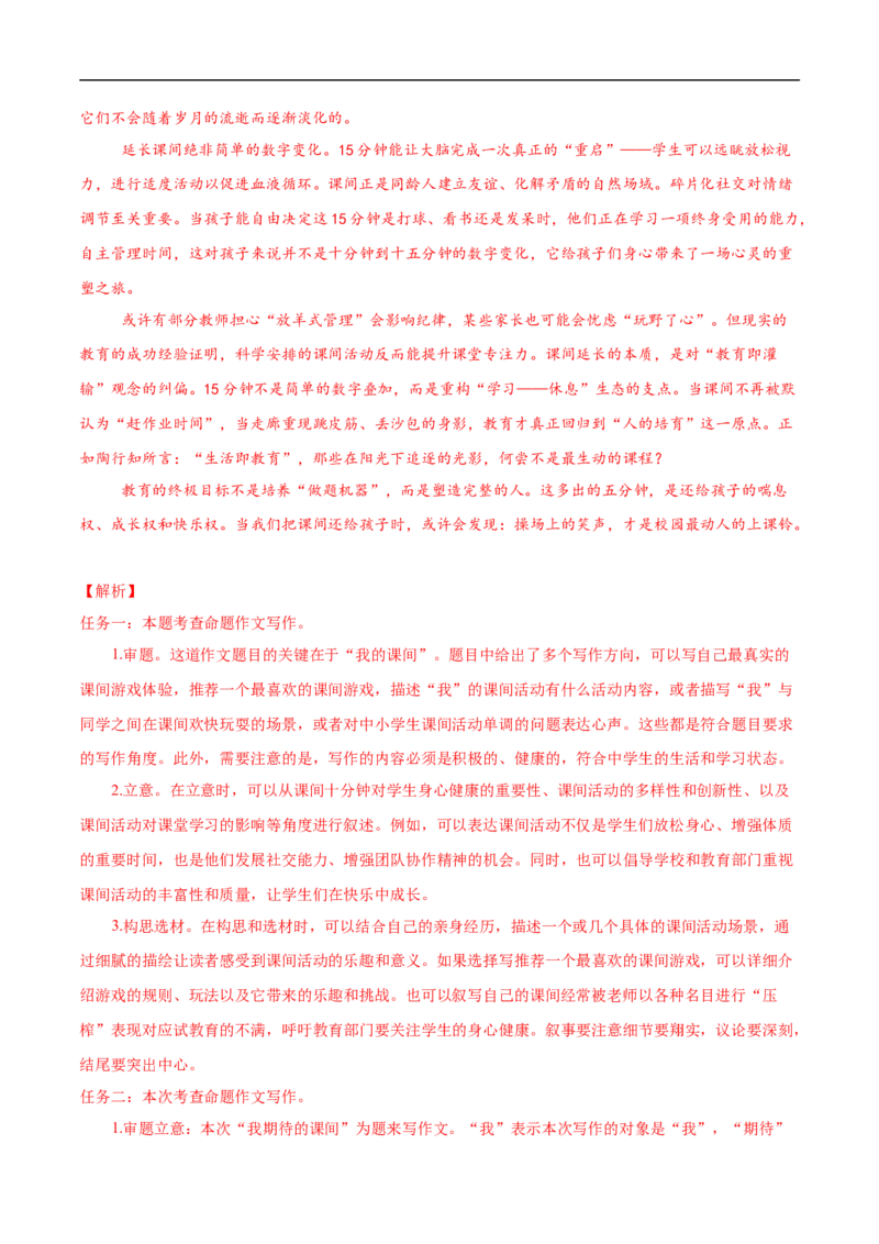 语文01（浙江卷）（全解全析）_中考复习资料_语数英物化_1语文中考复习_赠送：2025中考模拟题_2025年语文押题预测_语文01（浙江卷）-2025年中考押题预测卷