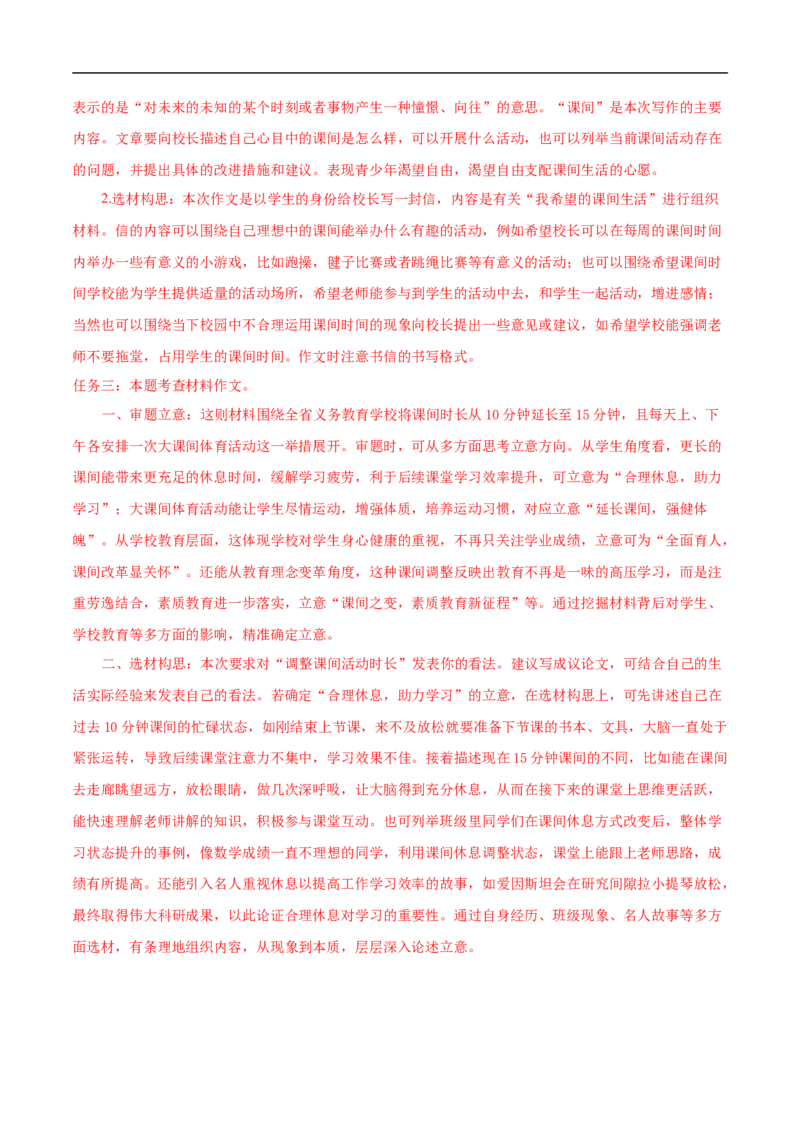 语文01（浙江卷）（全解全析）_中考复习资料_语数英物化_1语文中考复习_赠送：2025中考模拟题_2025年语文押题预测_语文01（浙江卷）-2025年中考押题预测卷