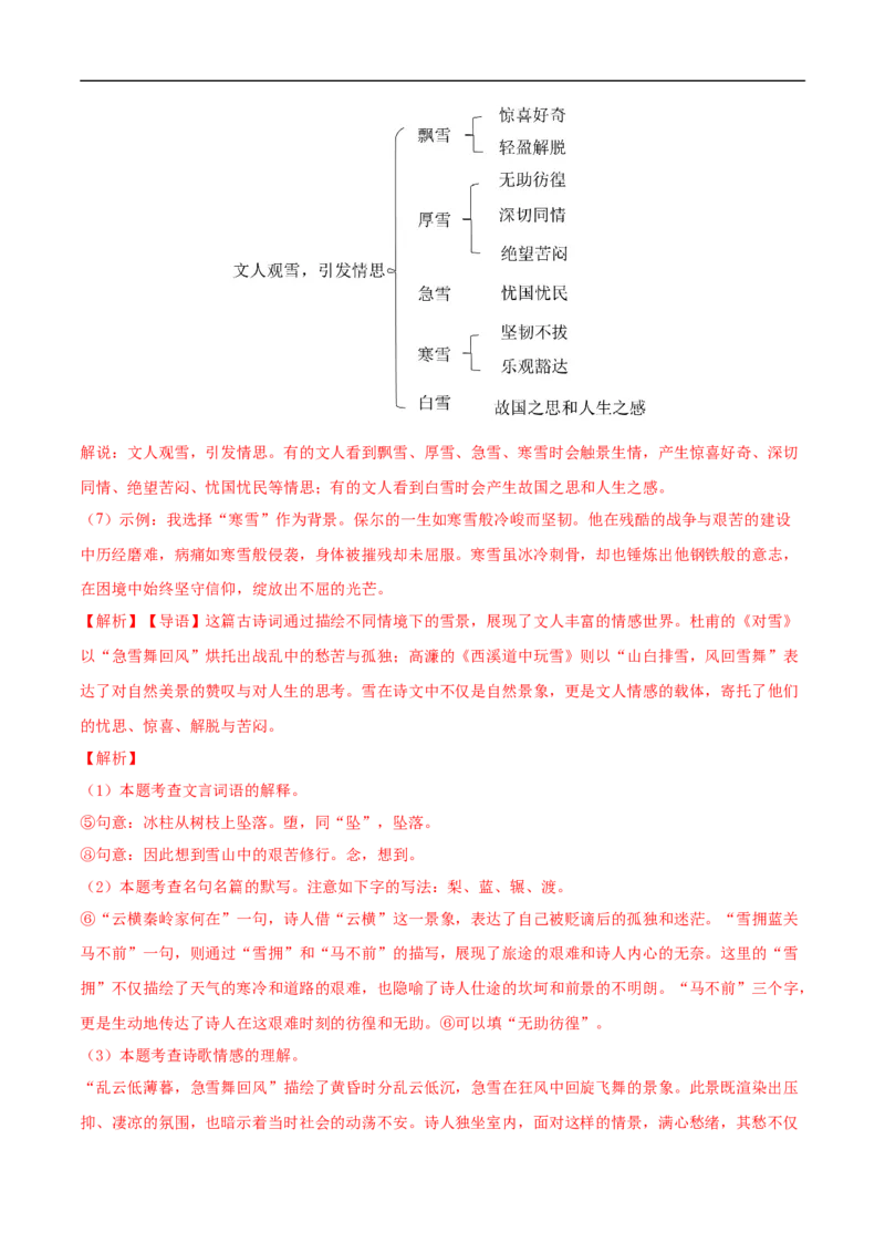 语文01（浙江卷）（全解全析）_中考复习资料_语数英物化_1语文中考复习_赠送：2025中考模拟题_2025年语文押题预测_语文01（浙江卷）-2025年中考押题预测卷