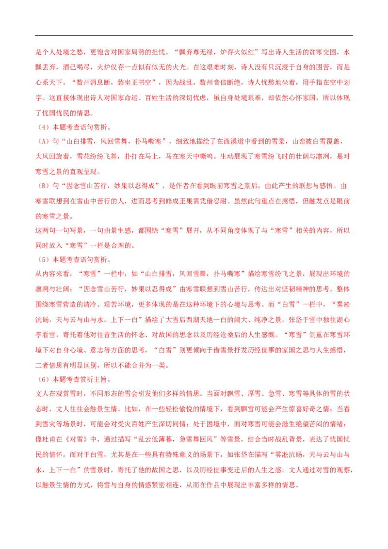 语文01（浙江卷）（全解全析）_中考复习资料_语数英物化_1语文中考复习_赠送：2025中考模拟题_2025年语文押题预测_语文01（浙江卷）-2025年中考押题预测卷