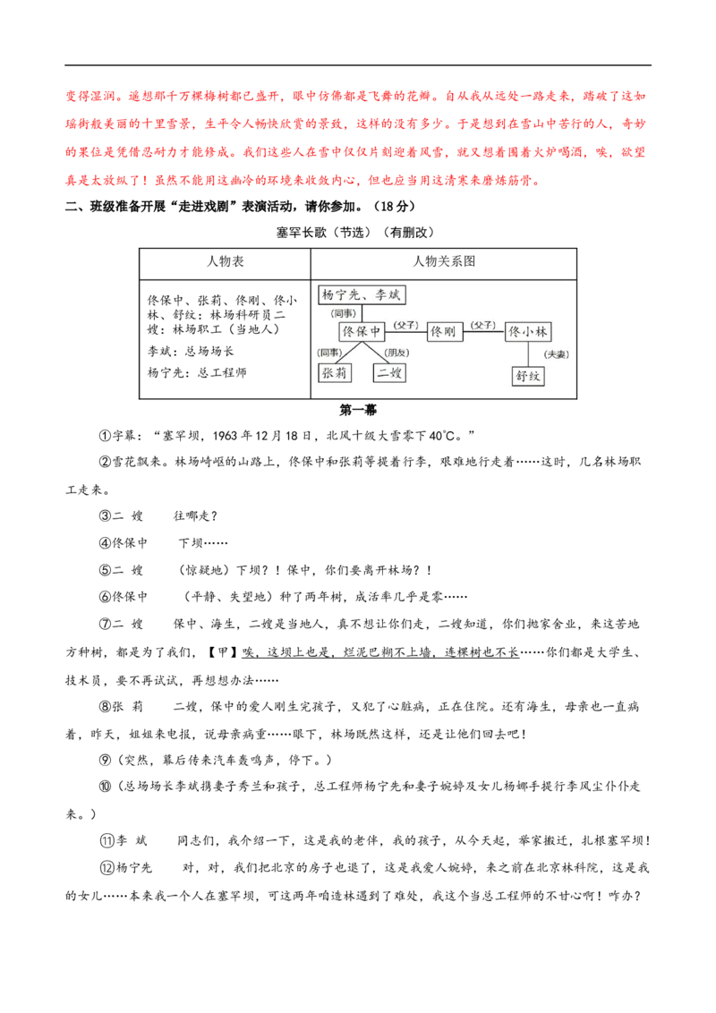 语文01（浙江卷）（全解全析）_中考复习资料_语数英物化_1语文中考复习_赠送：2025中考模拟题_2025年语文押题预测_语文01（浙江卷）-2025年中考押题预测卷