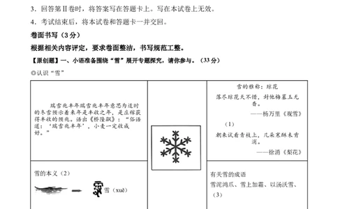 语文01（浙江卷）（全解全析）_中考复习资料_语数英物化_1语文中考复习_赠送：2025中考模拟题_2025年语文押题预测_语文01（浙江卷）-2025年中考押题预测卷