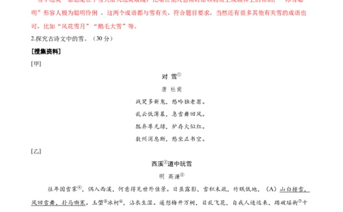 语文01（浙江卷）（全解全析）_中考复习资料_语数英物化_1语文中考复习_赠送：2025中考模拟题_2025年语文押题预测_语文01（浙江卷）-2025年中考押题预测卷