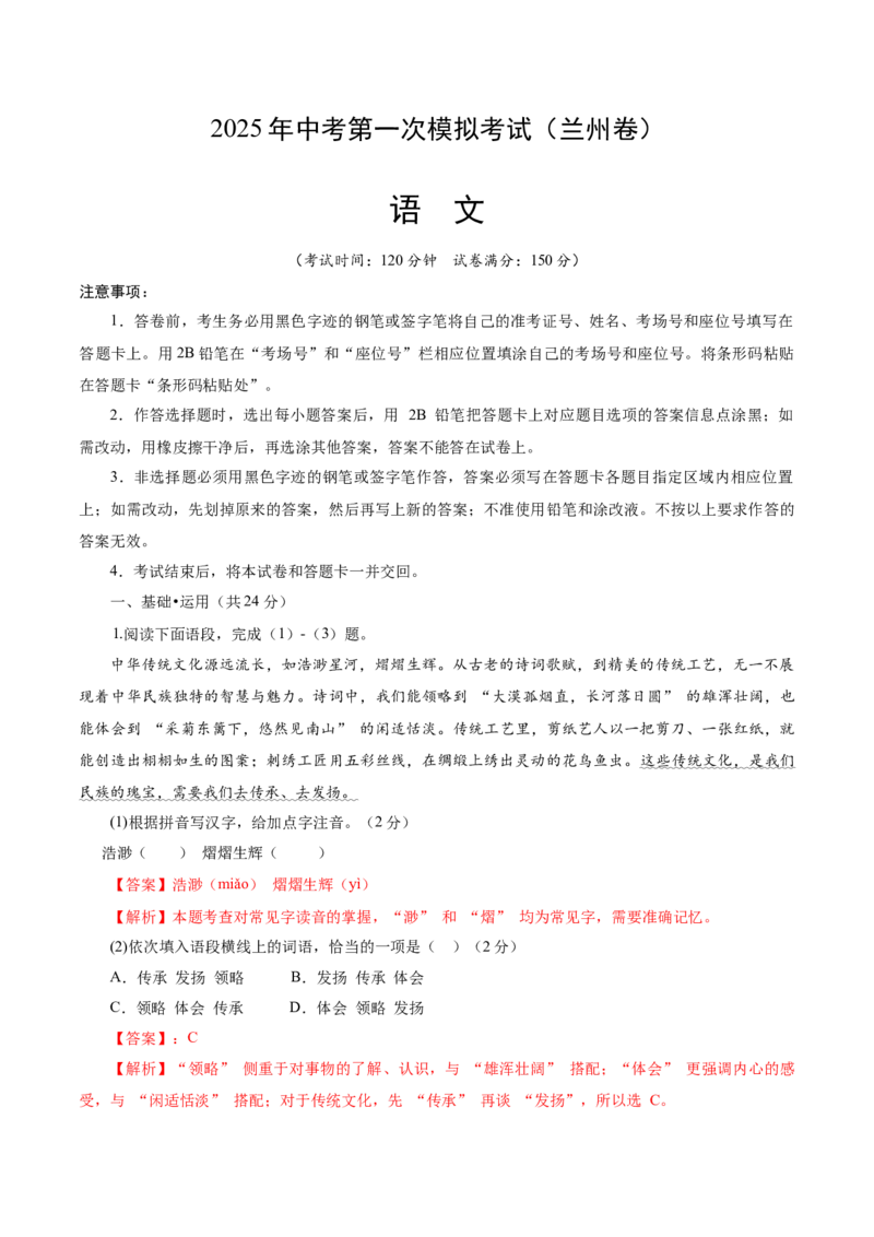 语文（兰州卷）（全解全析）_中考复习资料_语数英物化_1语文中考复习_赠送：2025中考模拟题_2025年语文一模_语文（兰州卷）-2025年中考第一次全真模拟题