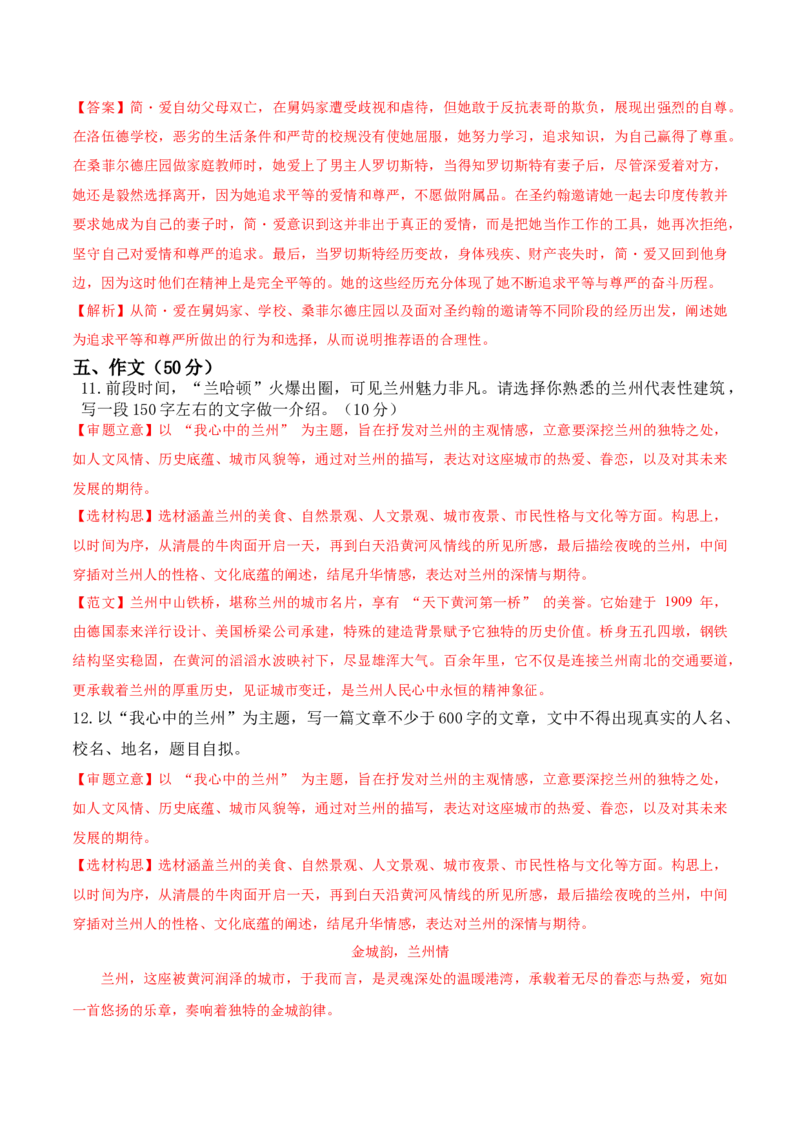 语文（兰州卷）（全解全析）_中考复习资料_语数英物化_1语文中考复习_赠送：2025中考模拟题_2025年语文一模_语文（兰州卷）-2025年中考第一次全真模拟题