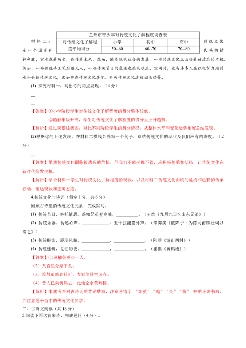 语文（兰州卷）（全解全析）_中考复习资料_语数英物化_1语文中考复习_赠送：2025中考模拟题_2025年语文一模_语文（兰州卷）-2025年中考第一次全真模拟题