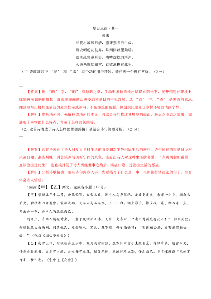 语文（兰州卷）（全解全析）_中考复习资料_语数英物化_1语文中考复习_赠送：2025中考模拟题_2025年语文一模_语文（兰州卷）-2025年中考第一次全真模拟题