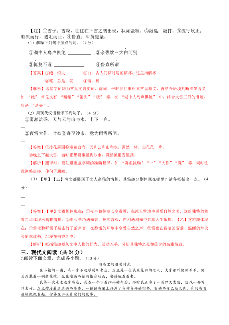 语文（兰州卷）（全解全析）_中考复习资料_语数英物化_1语文中考复习_赠送：2025中考模拟题_2025年语文一模_语文（兰州卷）-2025年中考第一次全真模拟题