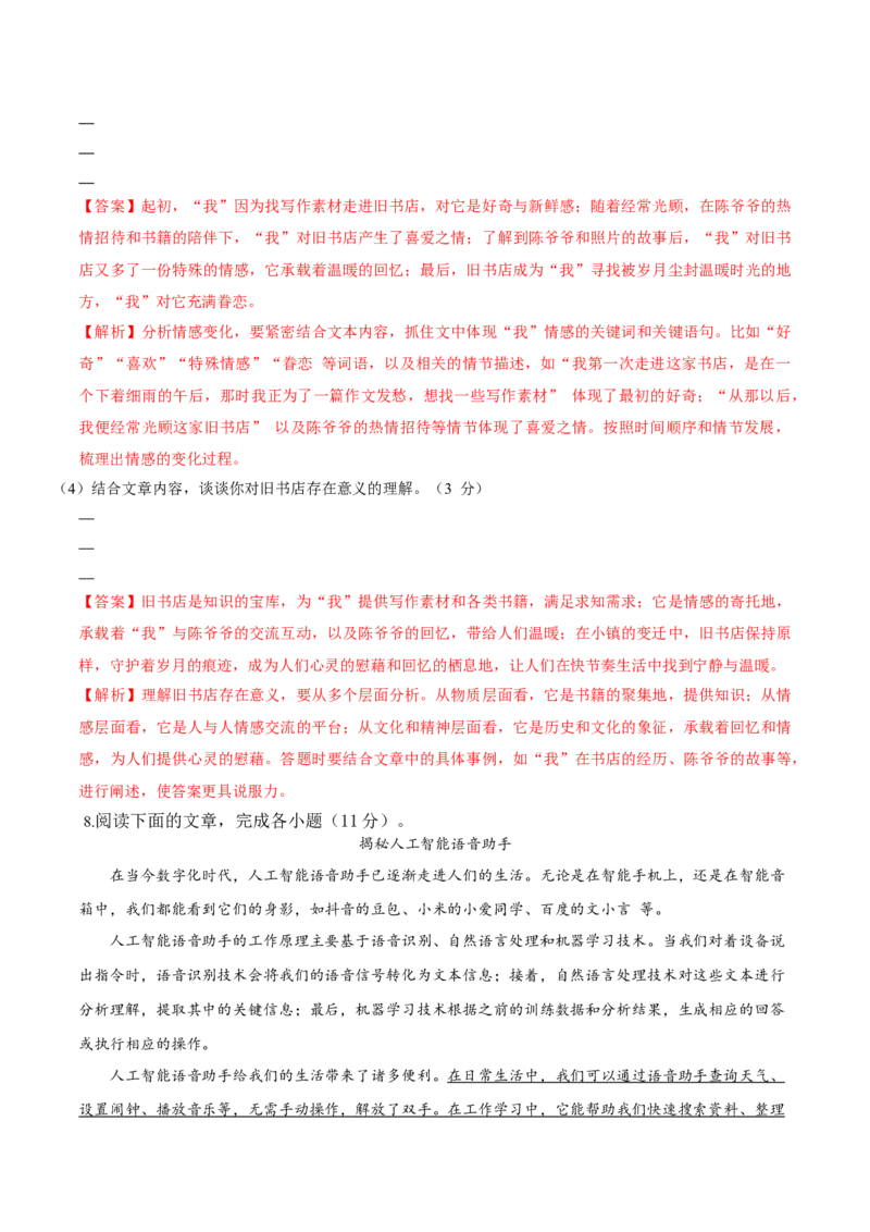 语文（兰州卷）（全解全析）_中考复习资料_语数英物化_1语文中考复习_赠送：2025中考模拟题_2025年语文一模_语文（兰州卷）-2025年中考第一次全真模拟题