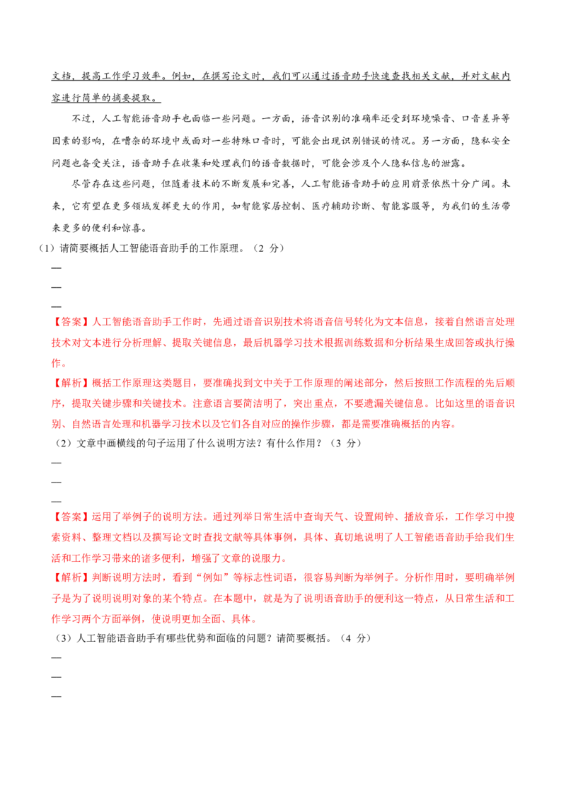 语文（兰州卷）（全解全析）_中考复习资料_语数英物化_1语文中考复习_赠送：2025中考模拟题_2025年语文一模_语文（兰州卷）-2025年中考第一次全真模拟题