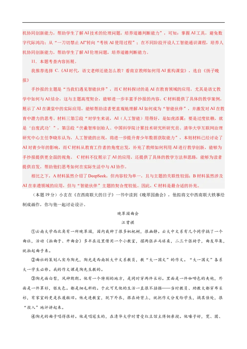 语文（南京卷01）（全解全析）_中考复习资料_语数英物化_1语文中考复习_赠送：2025中考模拟题_2025年语文三模_语文（南京卷01）-2025年中考第三次模拟考试