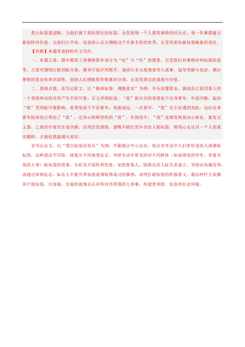 语文（南京卷01）（全解全析）_中考复习资料_语数英物化_1语文中考复习_赠送：2025中考模拟题_2025年语文三模_语文（南京卷01）-2025年中考第三次模拟考试