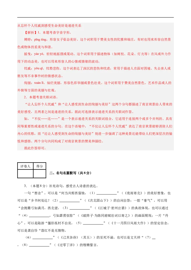 语文（南京卷01）（全解全析）_中考复习资料_语数英物化_1语文中考复习_赠送：2025中考模拟题_2025年语文三模_语文（南京卷01）-2025年中考第三次模拟考试