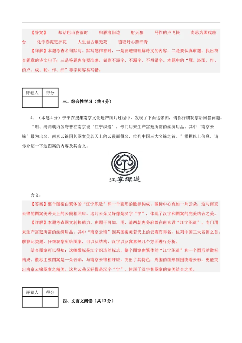 语文（南京卷01）（全解全析）_中考复习资料_语数英物化_1语文中考复习_赠送：2025中考模拟题_2025年语文三模_语文（南京卷01）-2025年中考第三次模拟考试