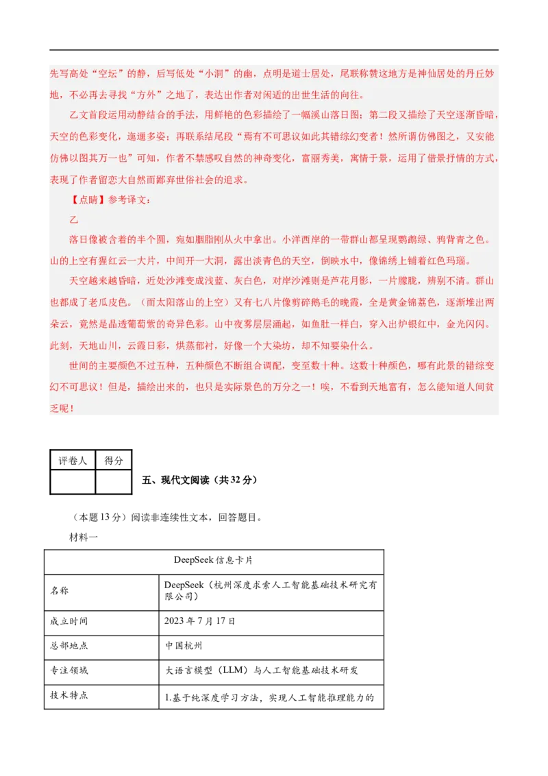 语文（南京卷01）（全解全析）_中考复习资料_语数英物化_1语文中考复习_赠送：2025中考模拟题_2025年语文三模_语文（南京卷01）-2025年中考第三次模拟考试
