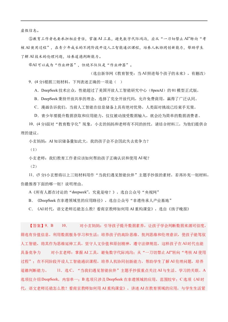 语文（南京卷01）（全解全析）_中考复习资料_语数英物化_1语文中考复习_赠送：2025中考模拟题_2025年语文三模_语文（南京卷01）-2025年中考第三次模拟考试