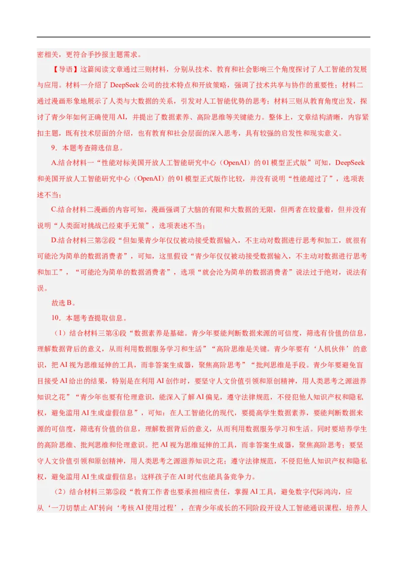 语文（南京卷01）（全解全析）_中考复习资料_语数英物化_1语文中考复习_赠送：2025中考模拟题_2025年语文三模_语文（南京卷01）-2025年中考第三次模拟考试