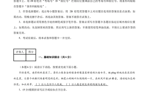 语文（南京卷01）（全解全析）_中考复习资料_语数英物化_1语文中考复习_赠送：2025中考模拟题_2025年语文三模_语文（南京卷01）-2025年中考第三次模拟考试