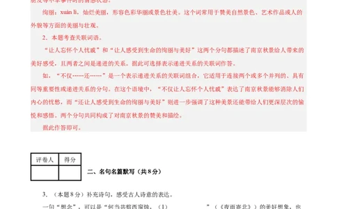 语文（南京卷01）（全解全析）_中考复习资料_语数英物化_1语文中考复习_赠送：2025中考模拟题_2025年语文三模_语文（南京卷01）-2025年中考第三次模拟考试