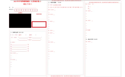 语文（南京卷02）（答题卡）_中考复习资料_语数英物化_1语文中考复习_赠送：2025中考模拟题_2025年语文押题预测_语文（南京卷02）-2025年中考押题预测卷