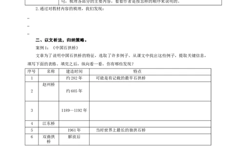 语文中考专题复习事物说明文的阅读策略导学案_中考复习资料_语数英物化_1语文中考复习_2025年中考资料_备考2025中考语文二轮专项复习课件+教案+导学案