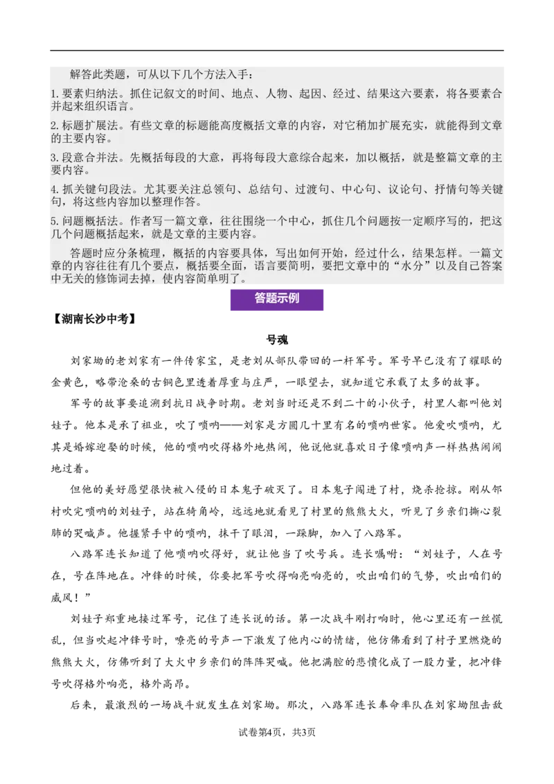 记叙性文章第21问原卷版-备战2026中考语文阅读文法剖析演练_中考复习资料_语数英物化_1语文中考复习_2026年中考复习（更新中）_备战2026中考语文阅读文法剖析演练