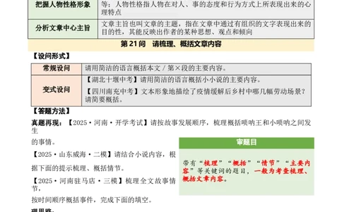 记叙性文章第21问原卷版-备战2026中考语文阅读文法剖析演练_中考复习资料_语数英物化_1语文中考复习_2026年中考复习（更新中）_备战2026中考语文阅读文法剖析演练