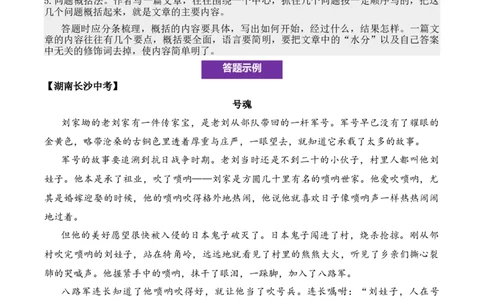 记叙性文章第21问原卷版-备战2026中考语文阅读文法剖析演练_中考复习资料_语数英物化_1语文中考复习_2026年中考复习（更新中）_备战2026中考语文阅读文法剖析演练