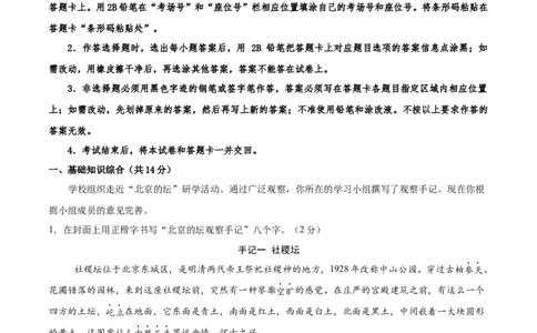 语文（北京卷）（考试版A4）_中考复习资料_语数英物化_1语文中考复习_赠送：2025中考模拟题_2025年语文二模_语文（北京卷）-2025年中考第二次全真模拟题