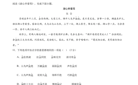 语文（北京卷）（考试版A4）_中考复习资料_语数英物化_1语文中考复习_赠送：2025中考模拟题_2025年语文二模_语文（北京卷）-2025年中考第二次全真模拟题