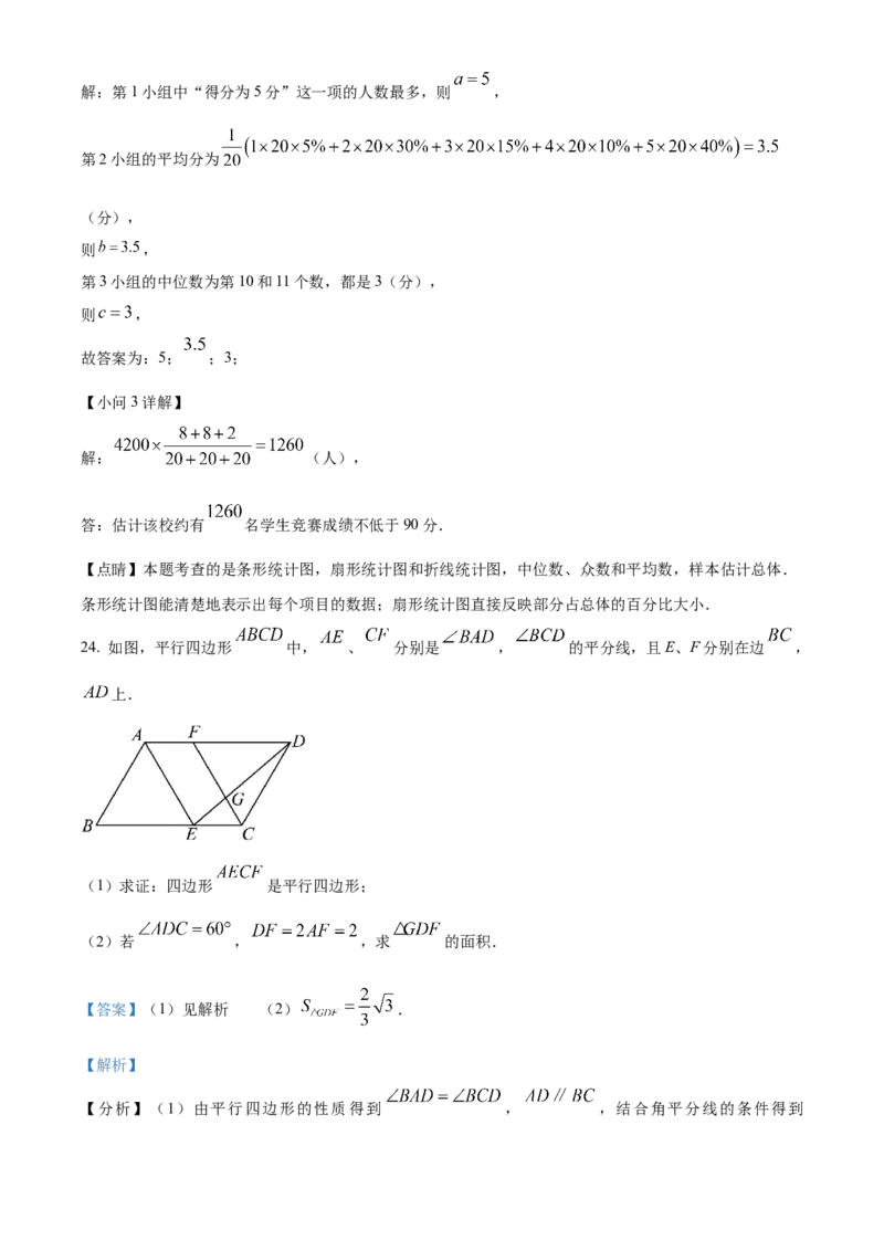 精品解析：2024年黑龙江省大庆市中考数学试题（解析版）_new_中考复习资料_语数英物化_2数学中考复习_2025中考复习资料_中考真题（近三年）_2024中考数学真题