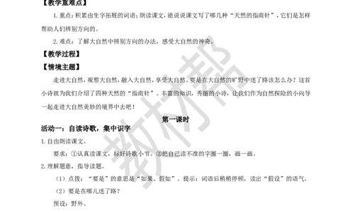 教学设计阅读16.《要是你在野外迷了路》(第一课时)_2026春小学教辅大合集_5-26春《天星教育》系列_26春《教材帮课件》系列_整书课件+教案统编语文（教材帮）2026春_二下